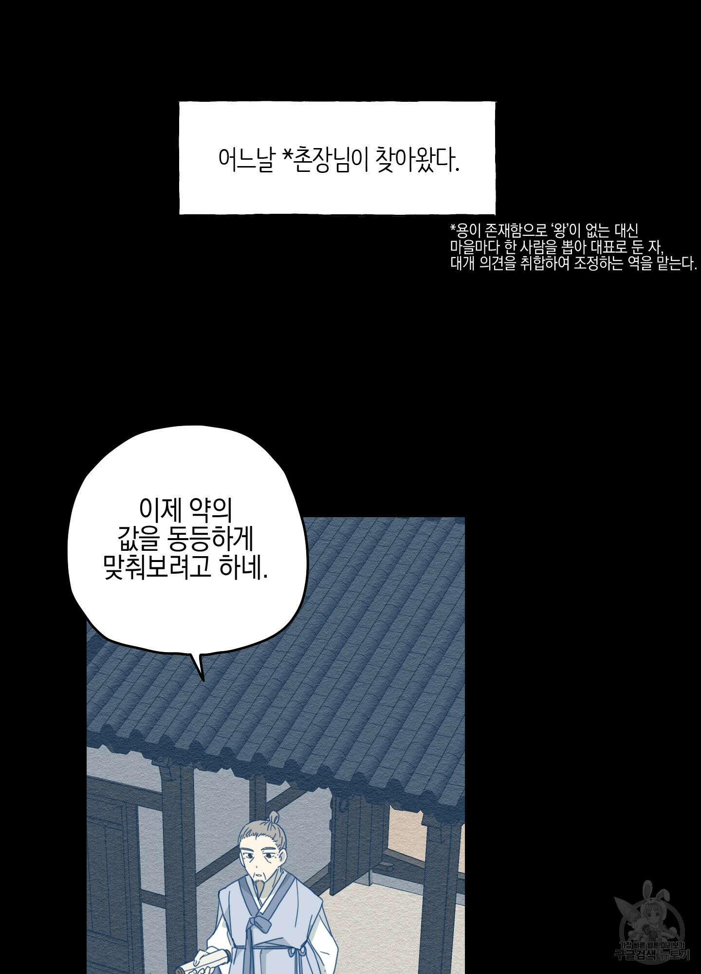 개나리가 떨어진 길 7화 49