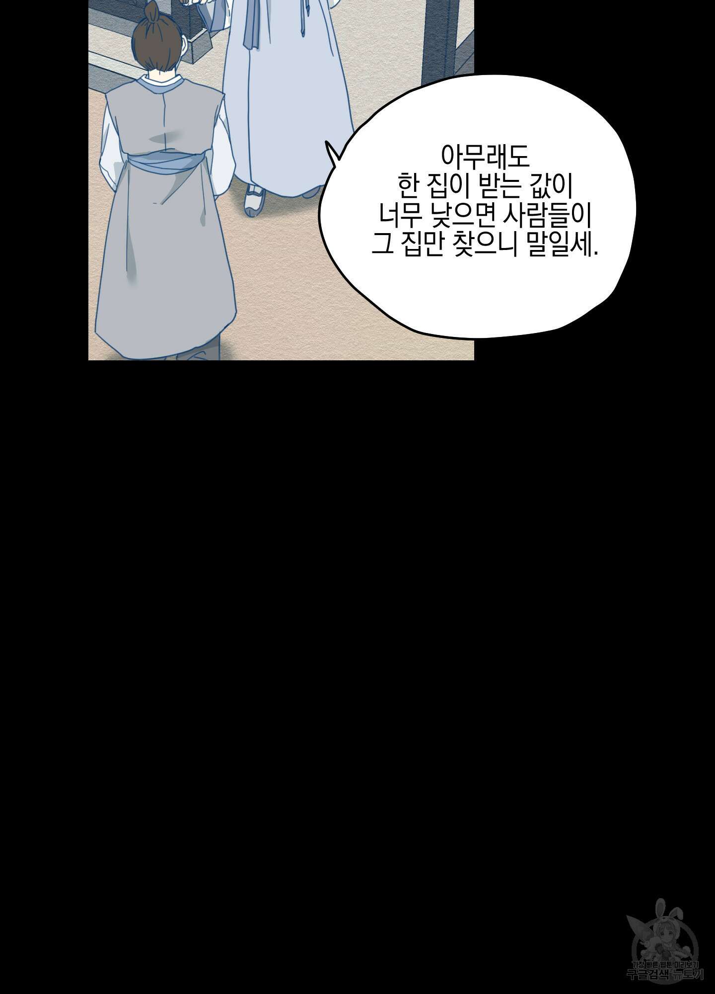 개나리가 떨어진 길 7화 50