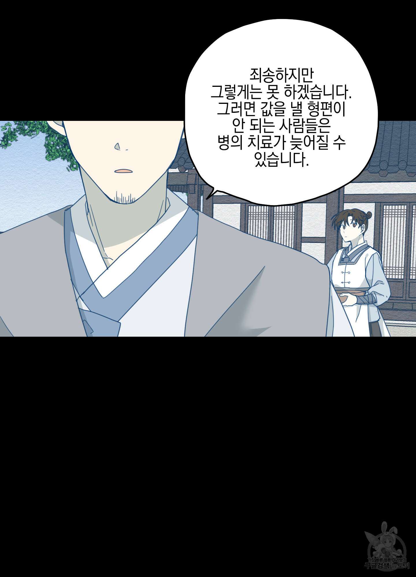 개나리가 떨어진 길 7화 51