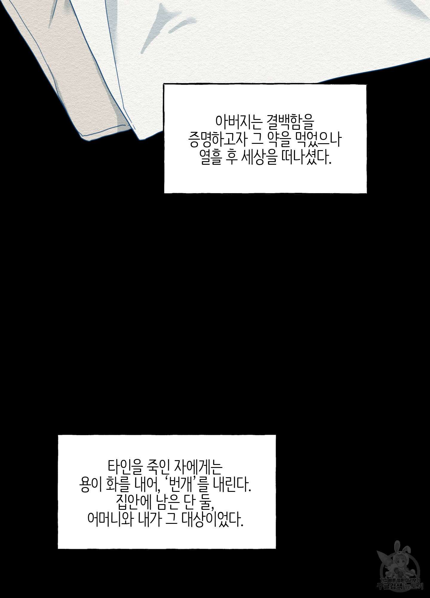 개나리가 떨어진 길 7화 55
