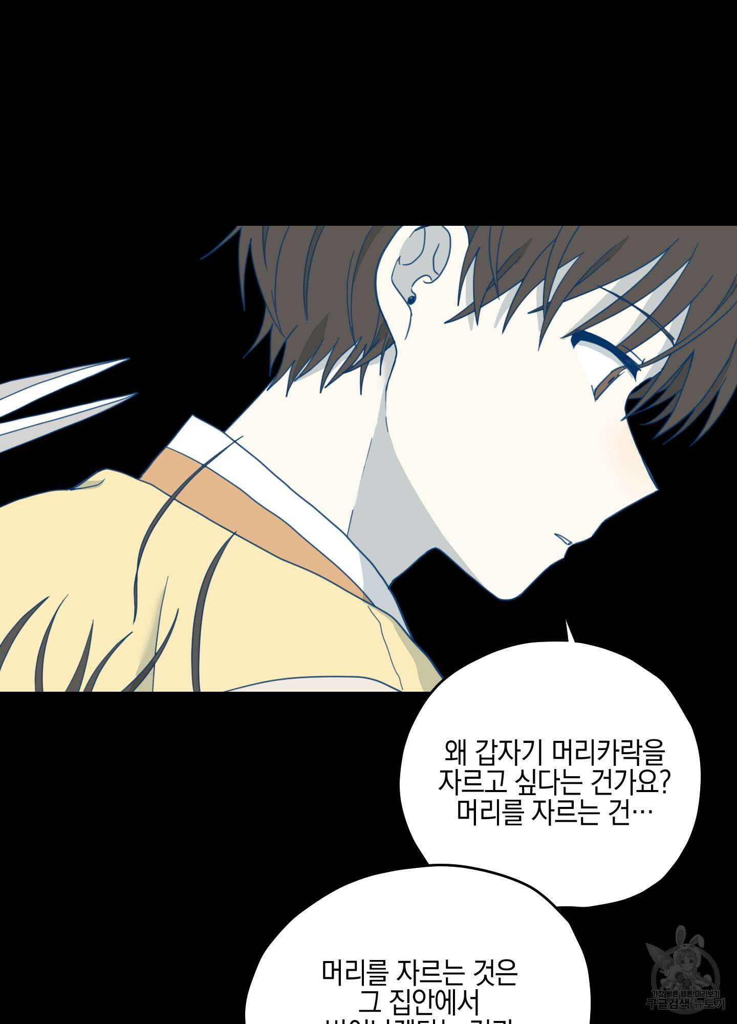 개나리가 떨어진 길 7화 56