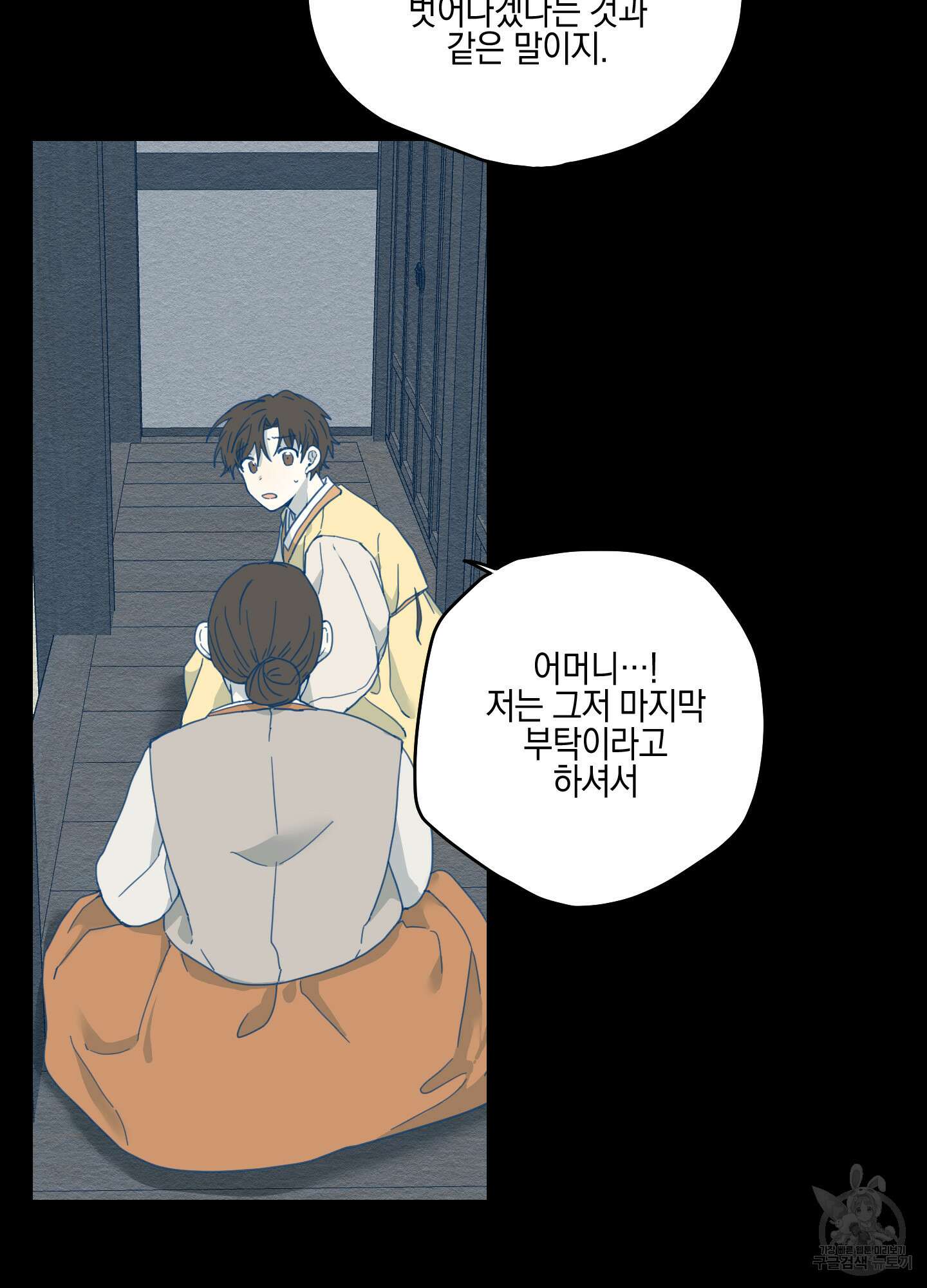 개나리가 떨어진 길 7화 57