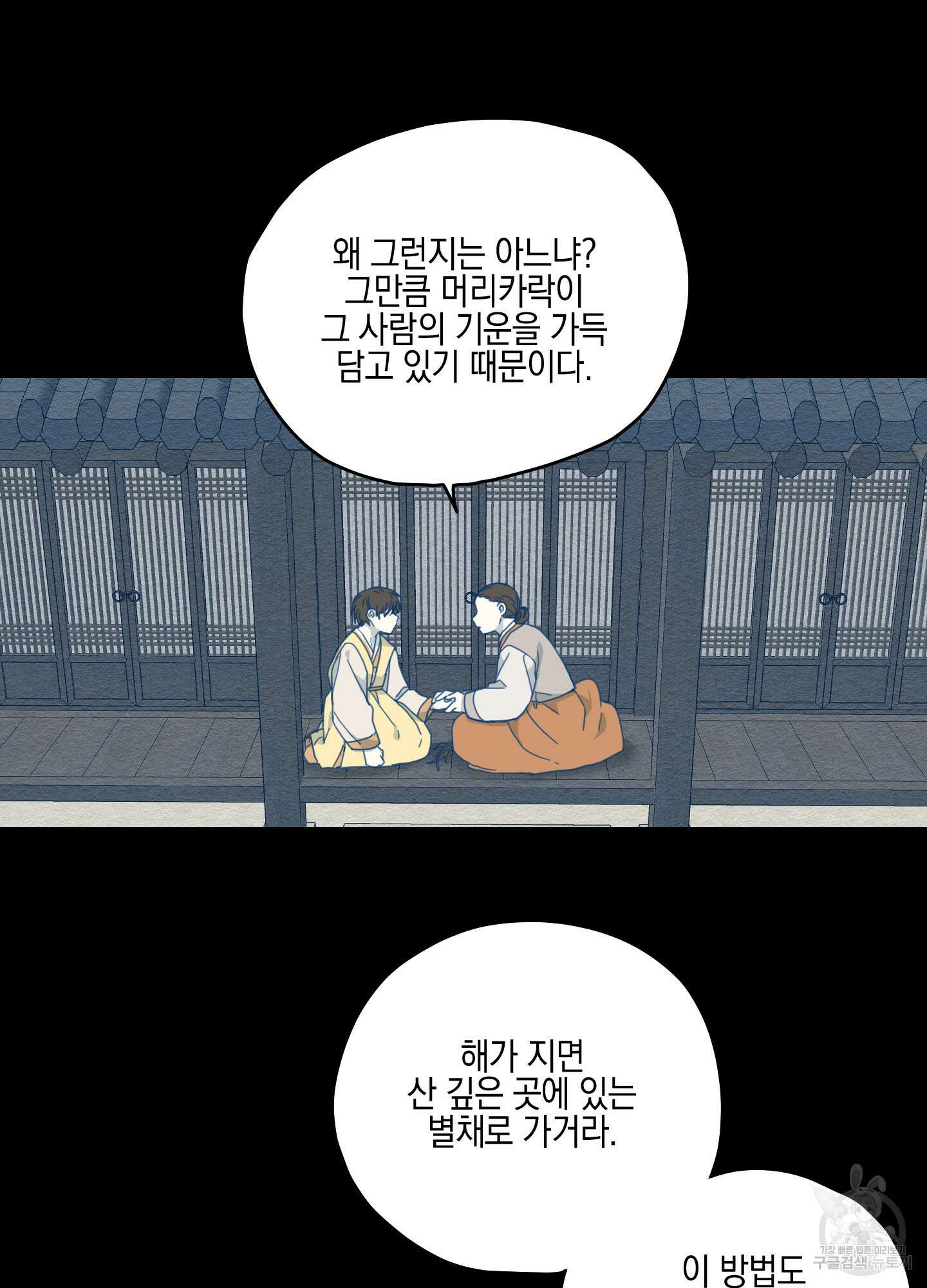 개나리가 떨어진 길 7화 58