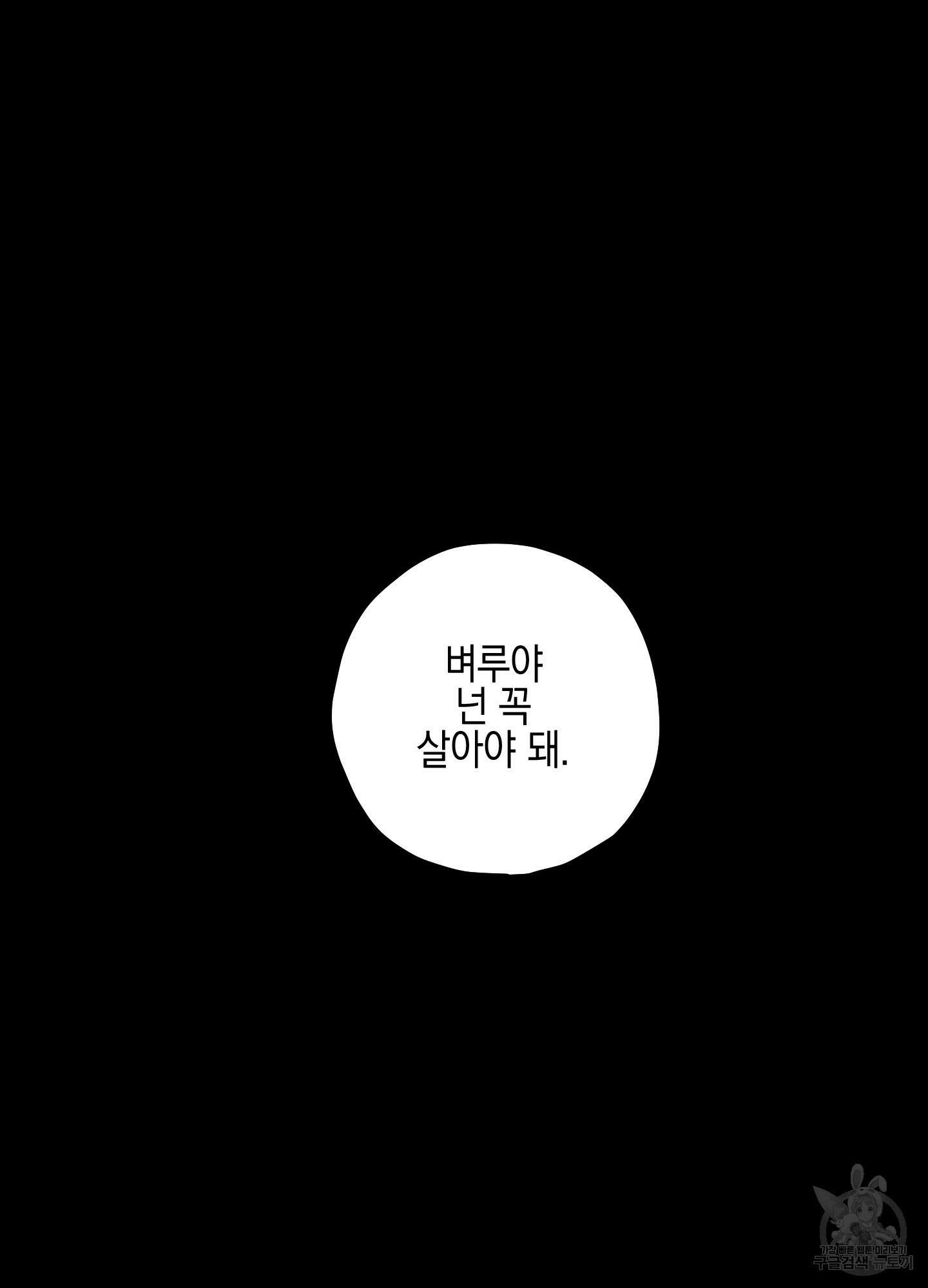 개나리가 떨어진 길 7화 61