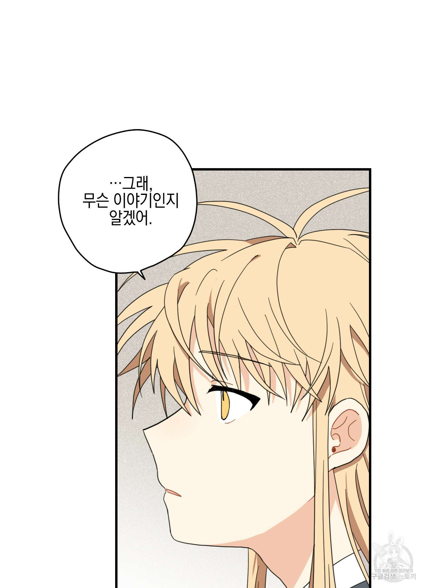 개나리가 떨어진 길 7화 66
