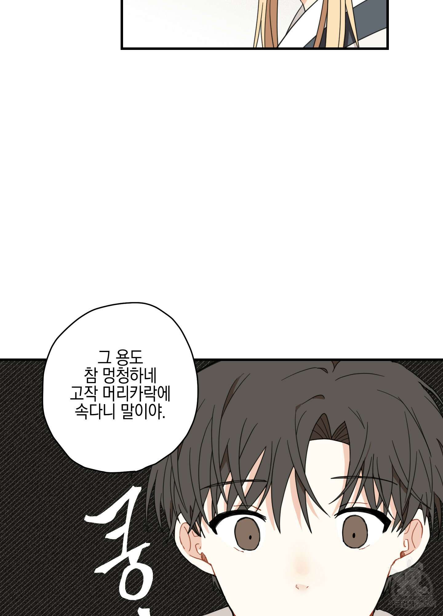 개나리가 떨어진 길 7화 67