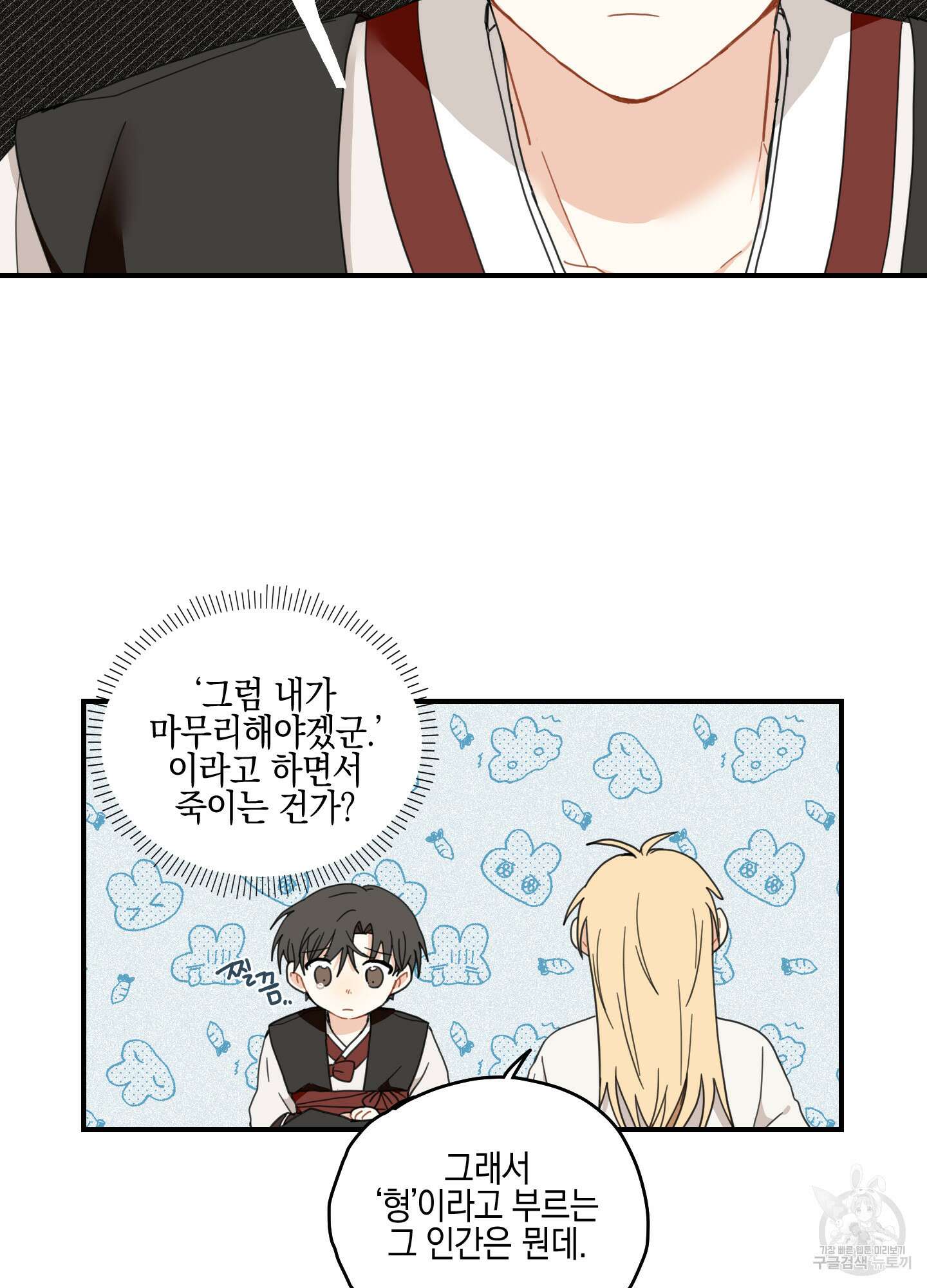 개나리가 떨어진 길 7화 68
