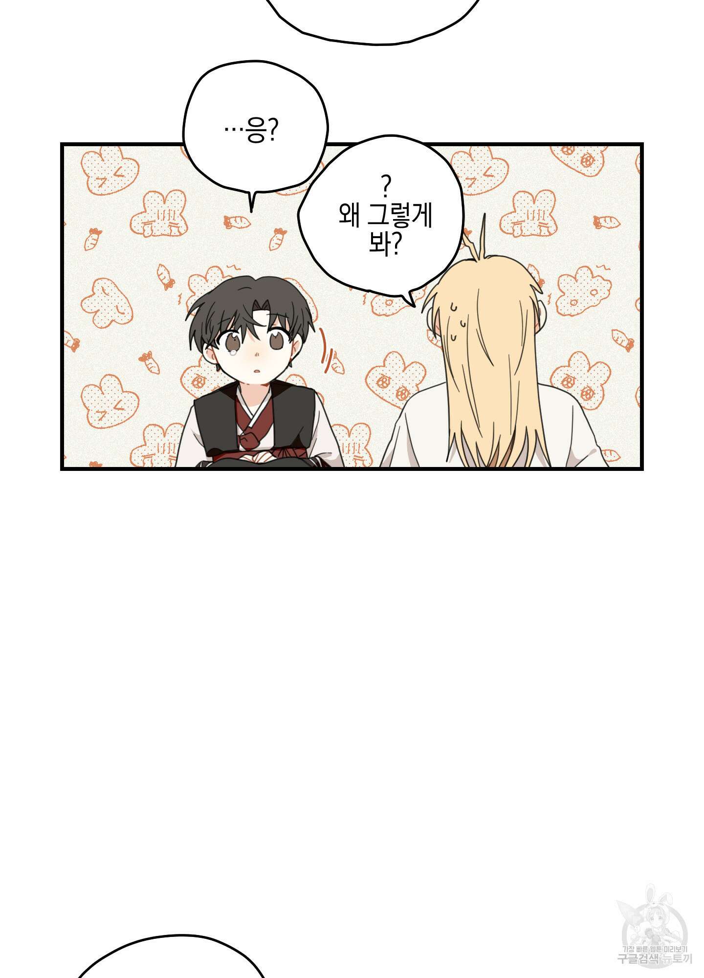 개나리가 떨어진 길 7화 69