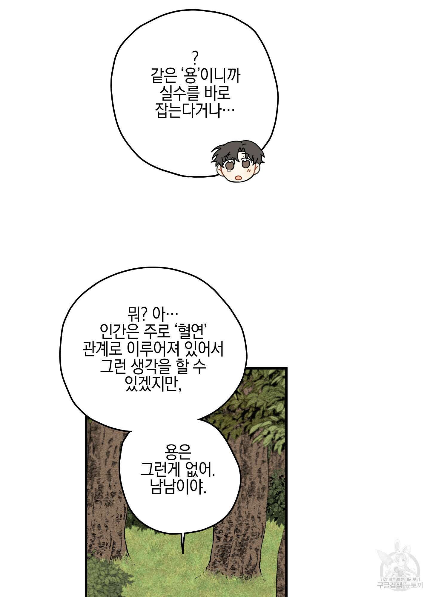 개나리가 떨어진 길 7화 71