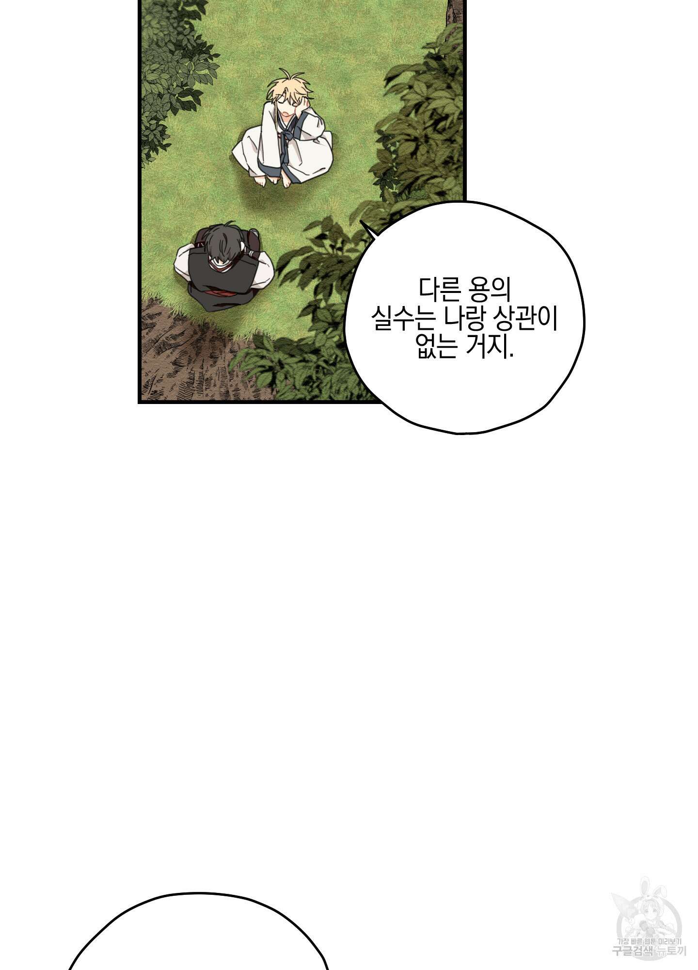 개나리가 떨어진 길 7화 72