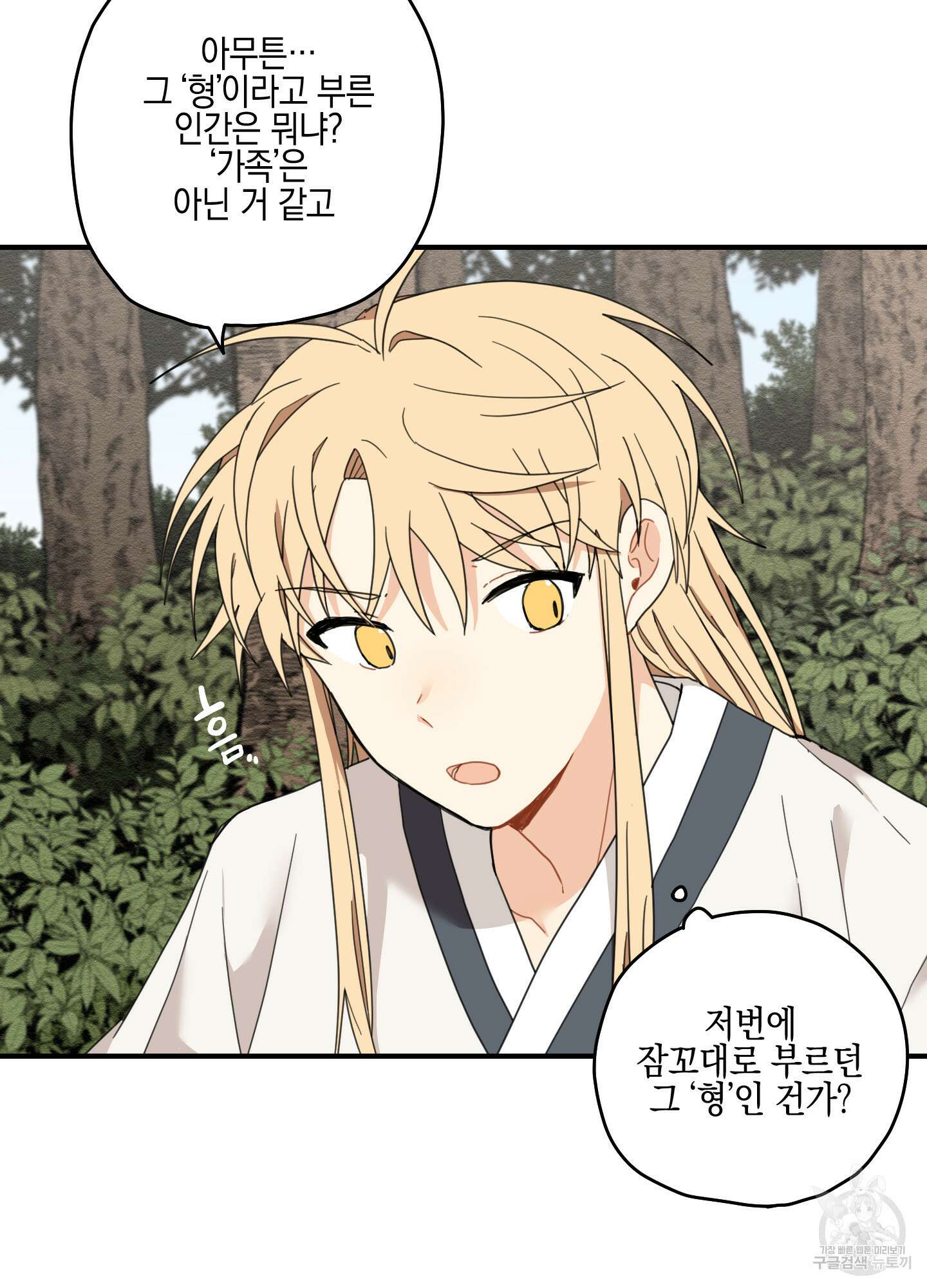 개나리가 떨어진 길 7화 75