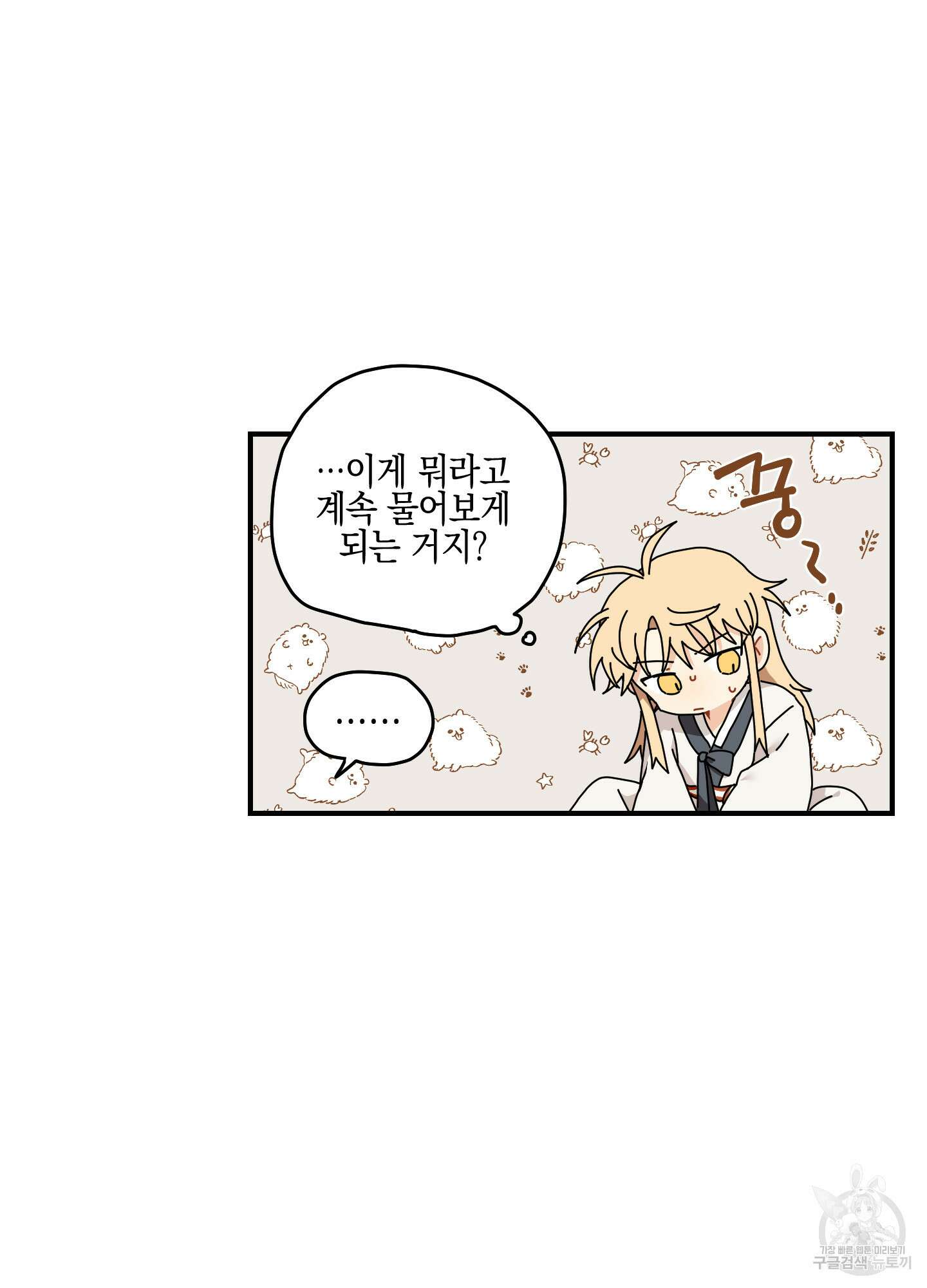 개나리가 떨어진 길 7화 76