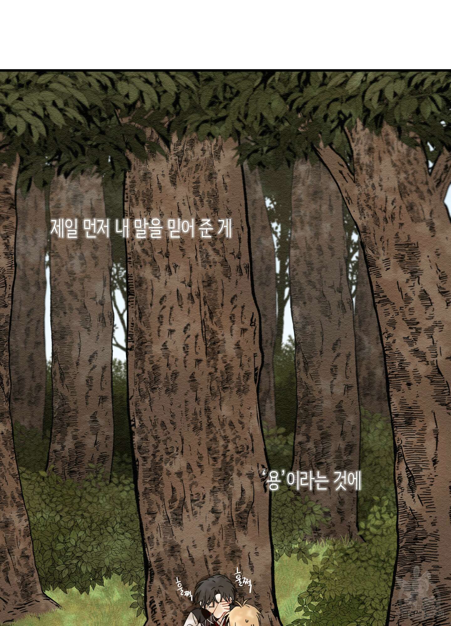개나리가 떨어진 길 7화 81
