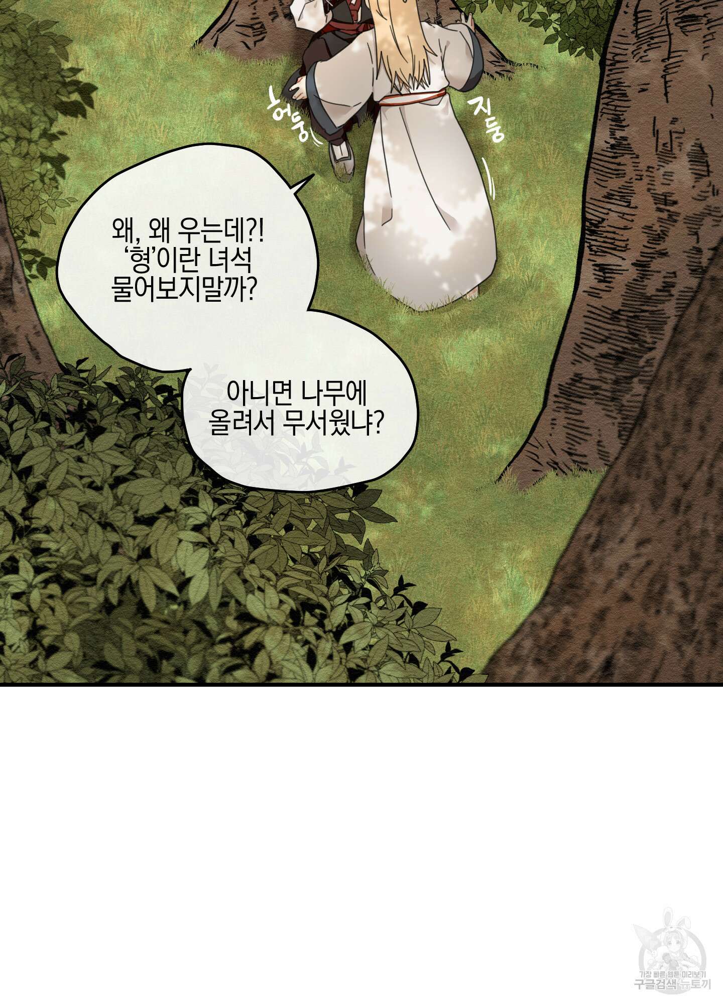 개나리가 떨어진 길 7화 82
