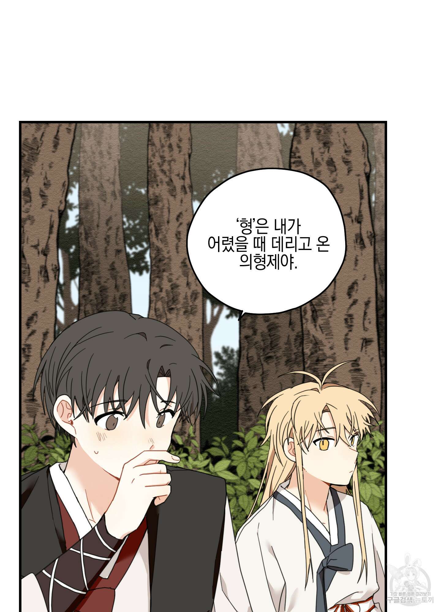 개나리가 떨어진 길 7화 84