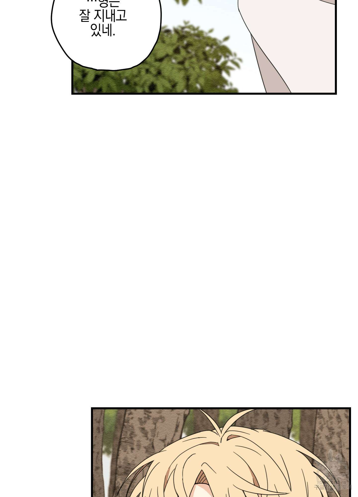 개나리가 떨어진 길 7화 88