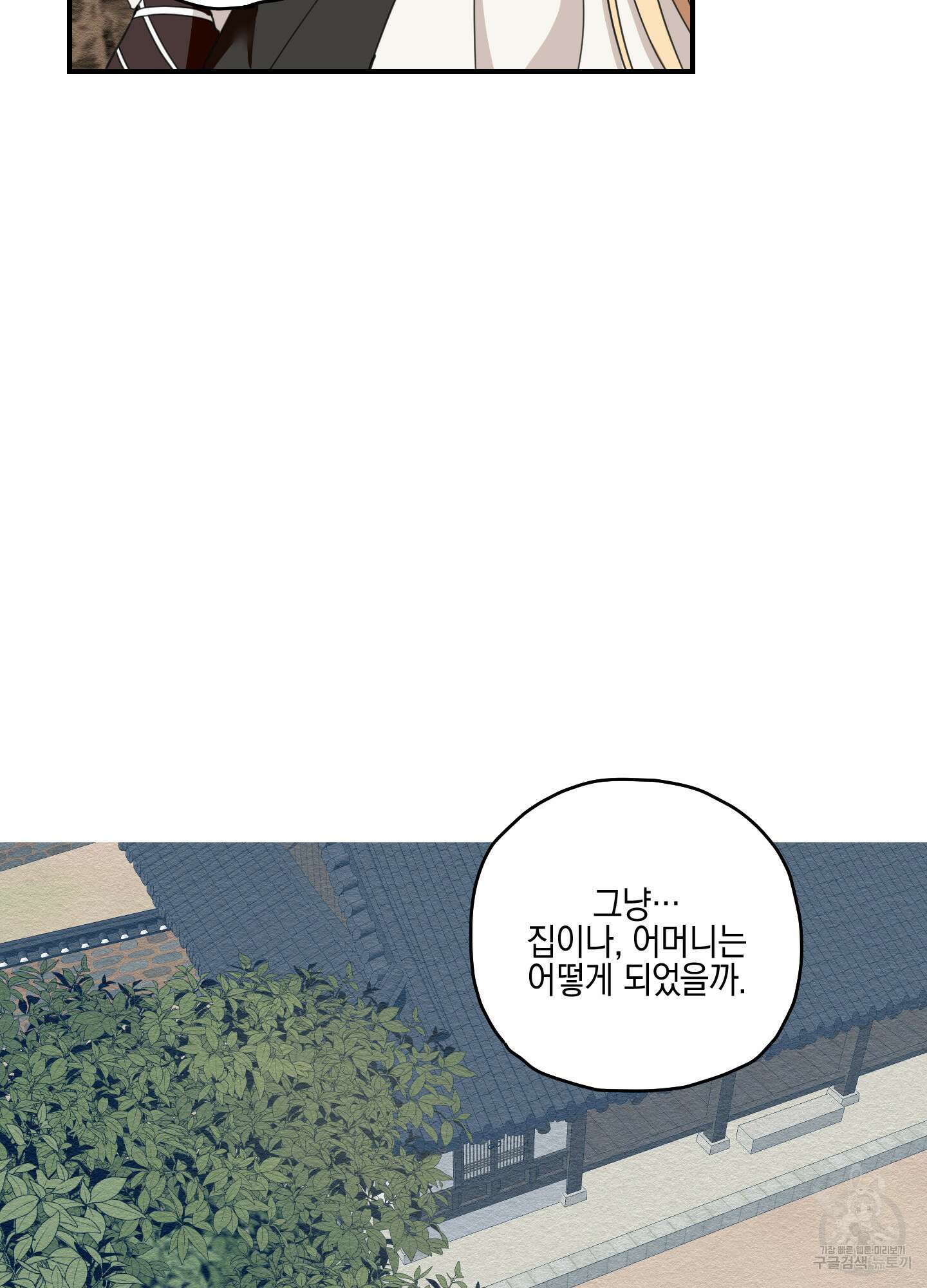 개나리가 떨어진 길 7화 92