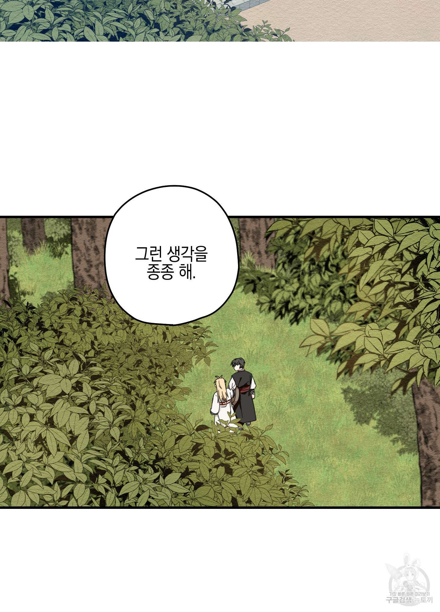 개나리가 떨어진 길 7화 93