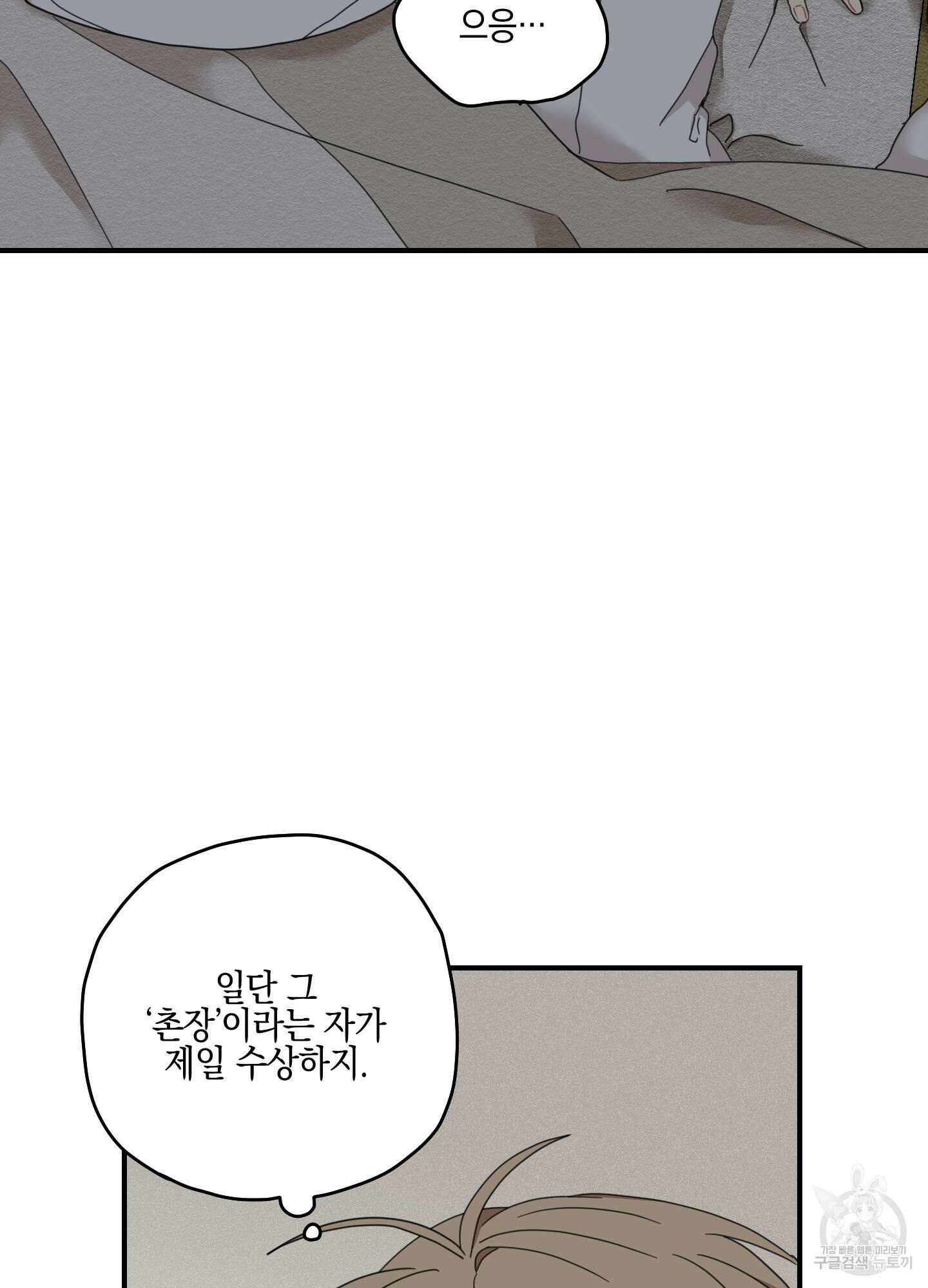 개나리가 떨어진 길 7화 97