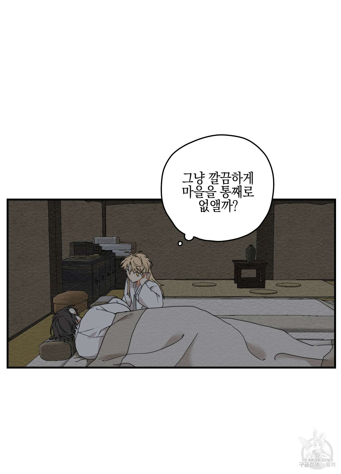 개나리가 떨어진 길 7화 99