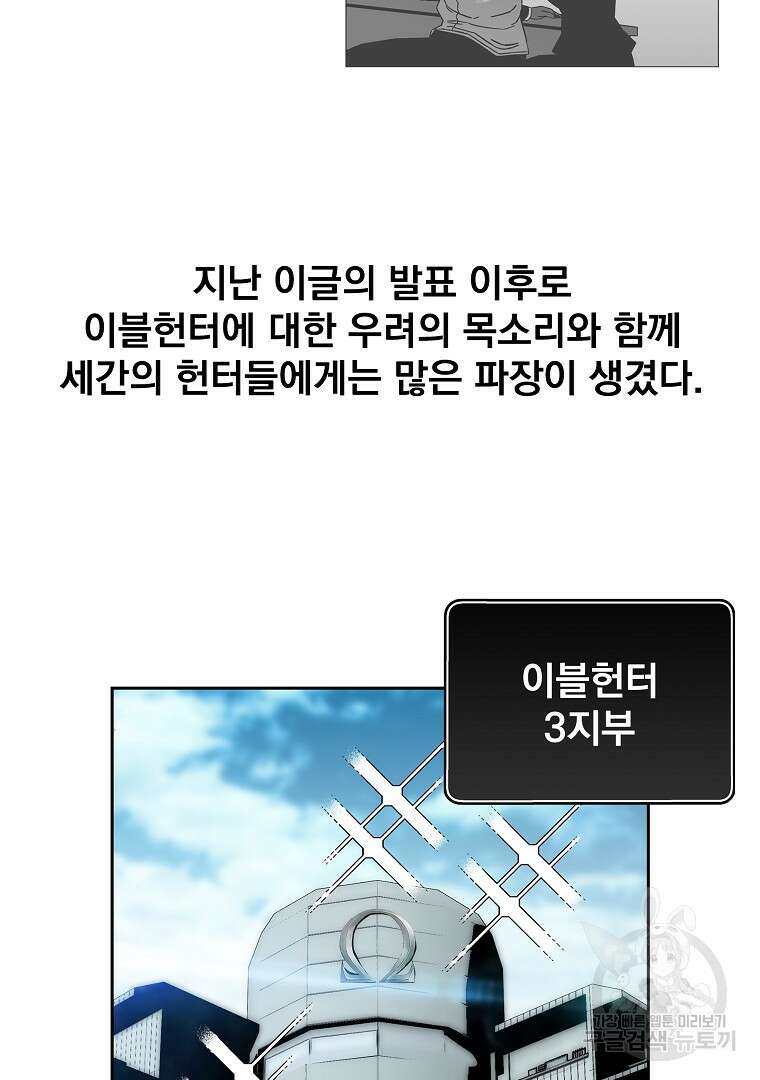 이블헌터 63화 2
