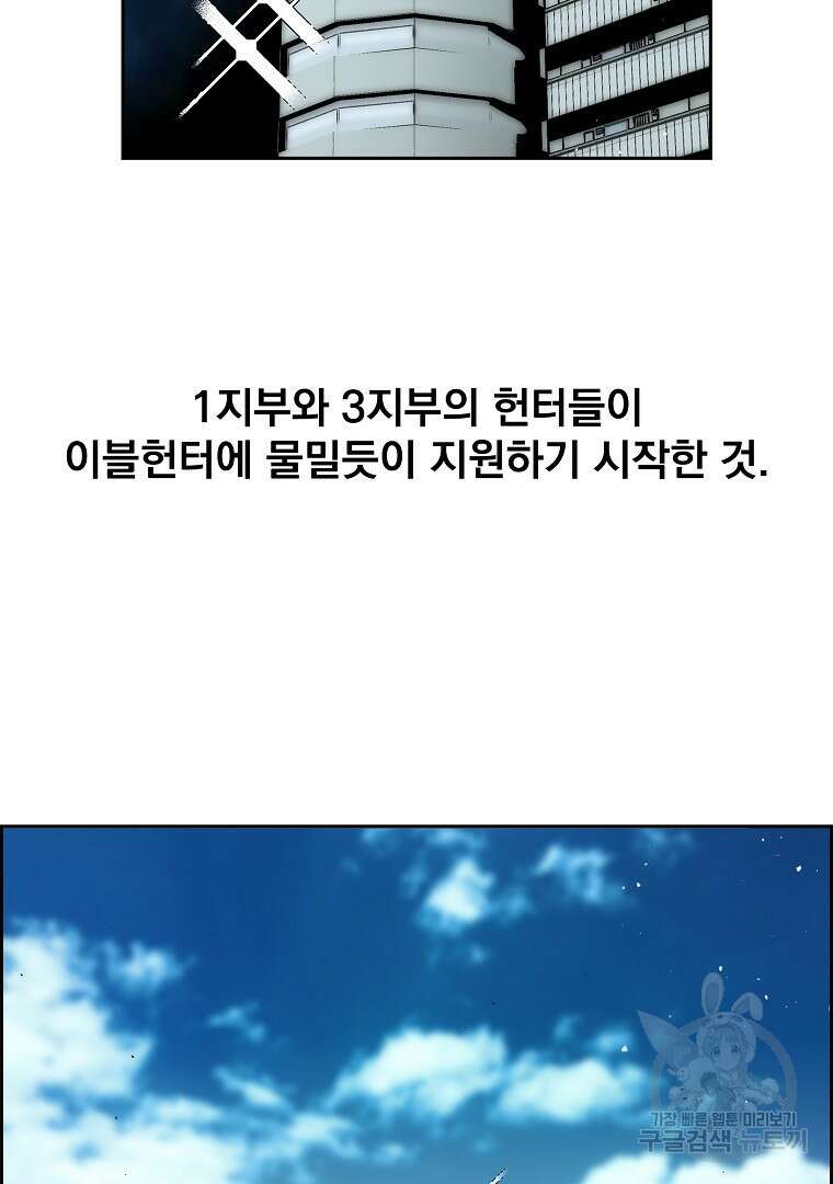 이블헌터 63화 3