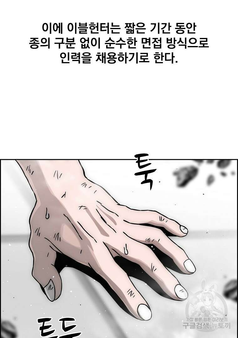 이블헌터 63화 5