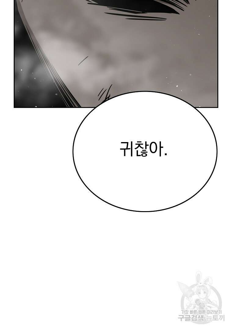 이블헌터 63화 13
