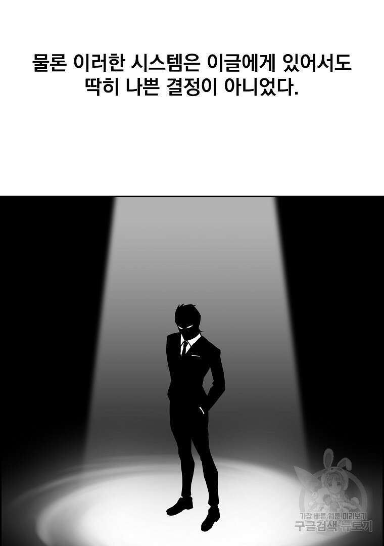 이블헌터 63화 14
