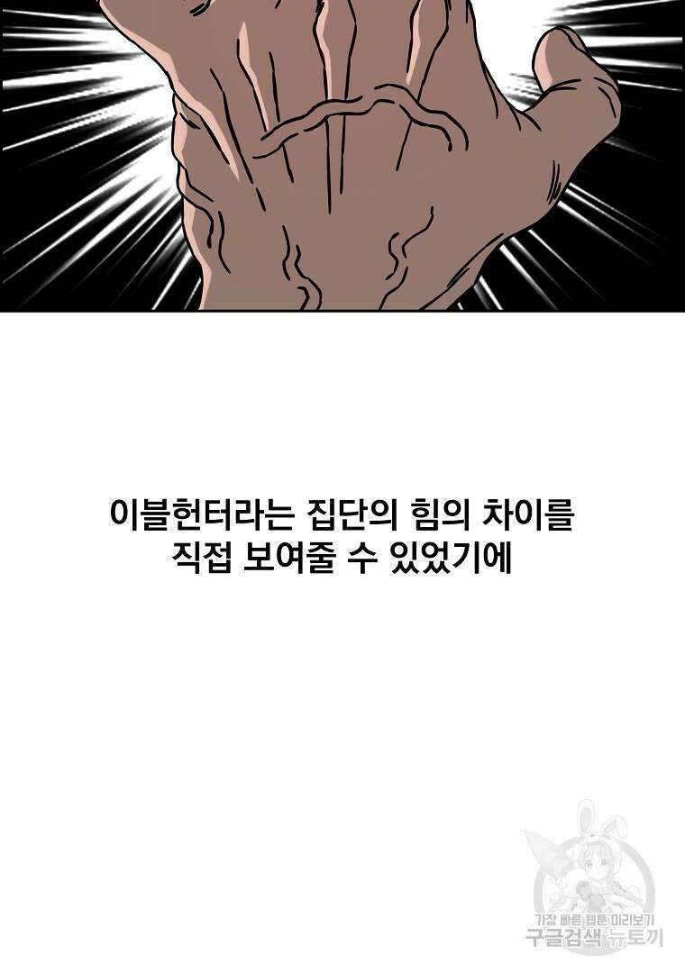 이블헌터 63화 16