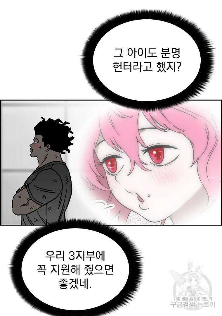 이블헌터 63화 17