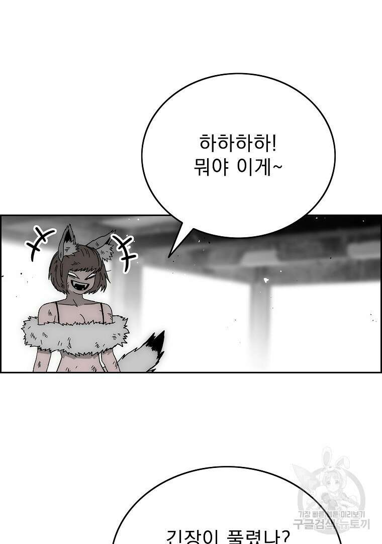 이블헌터 73화 4