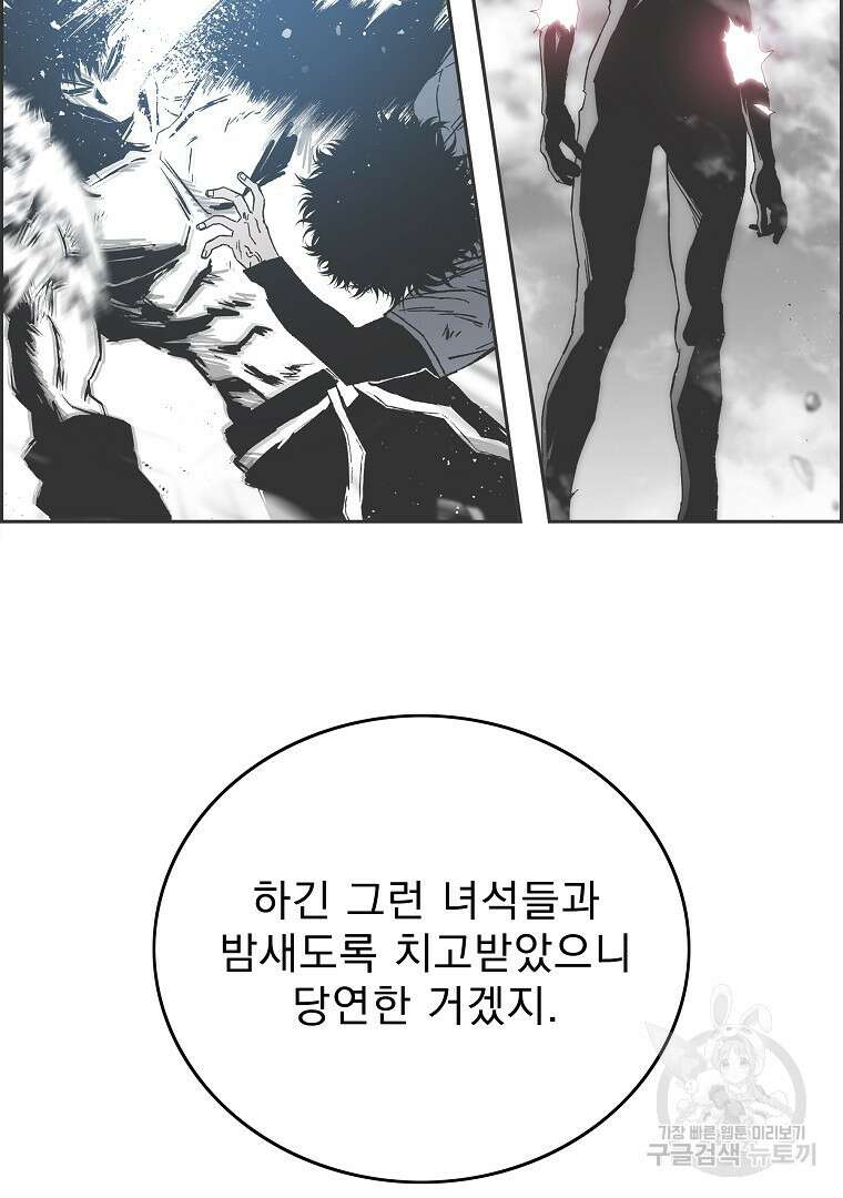 이블헌터 73화 7