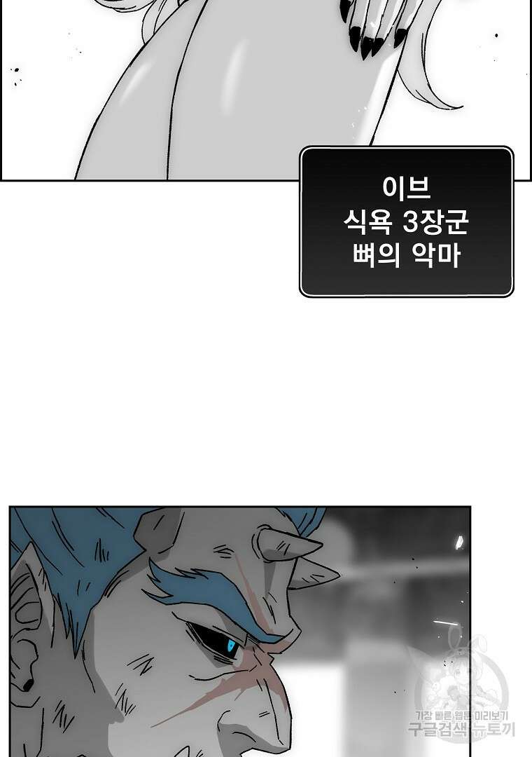 이블헌터 73화 14
