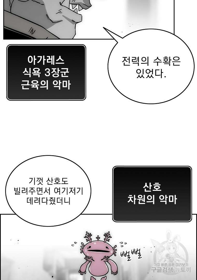 이블헌터 73화 15