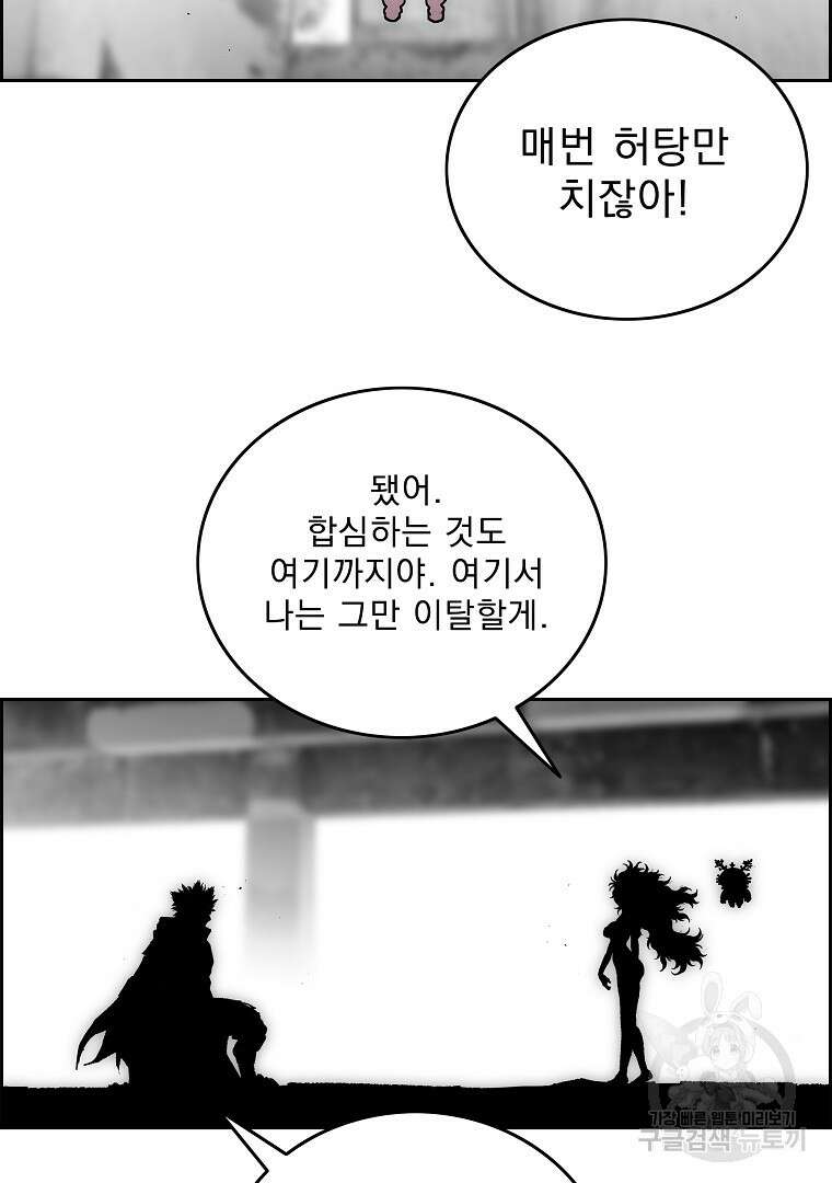 이블헌터 73화 16