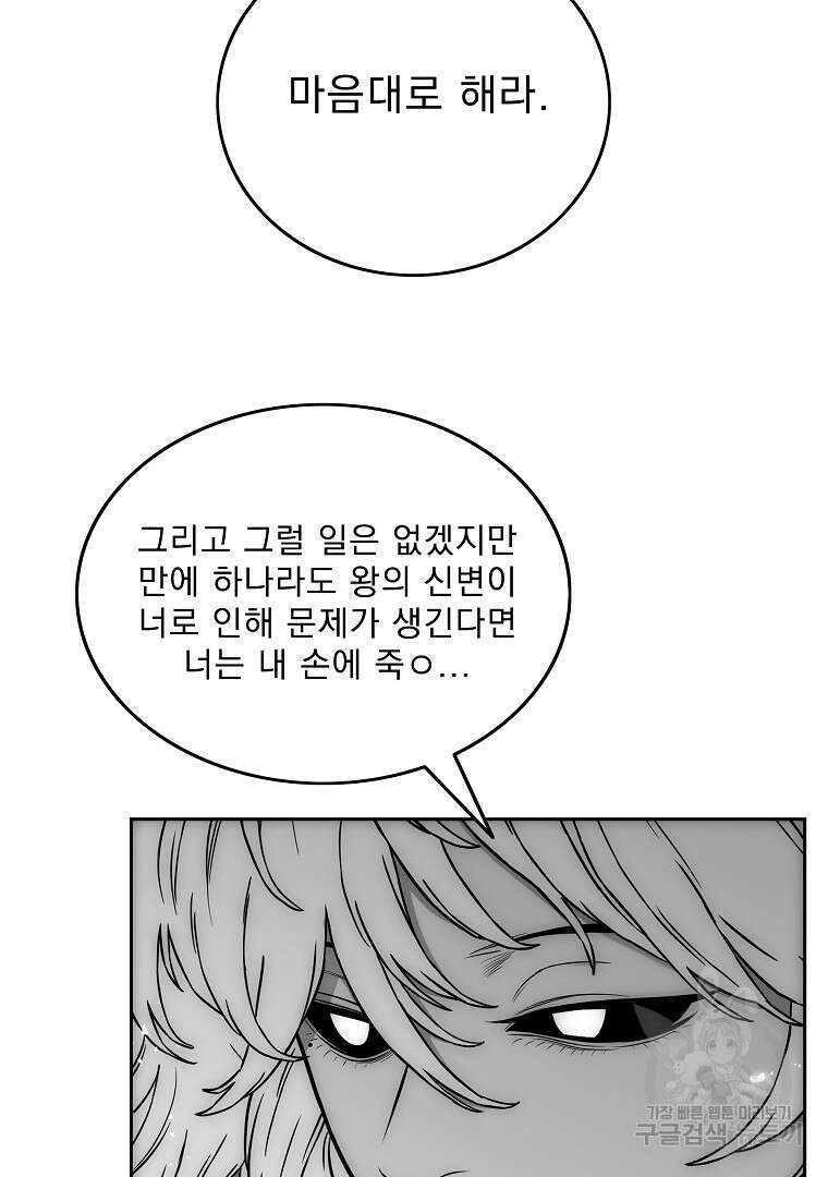 이블헌터 73화 17