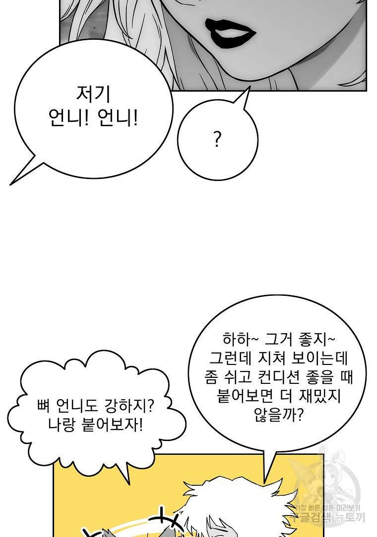 이블헌터 73화 18