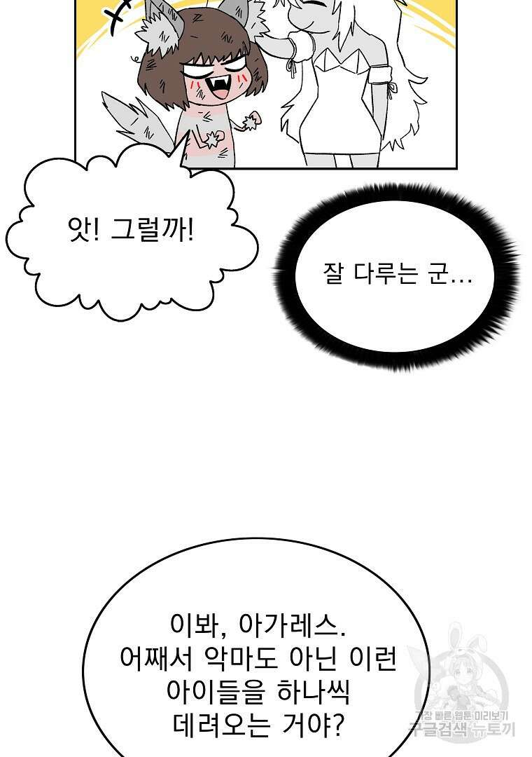 이블헌터 73화 19