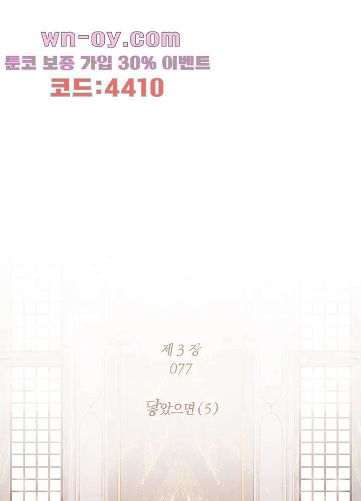 초상화 77화 1