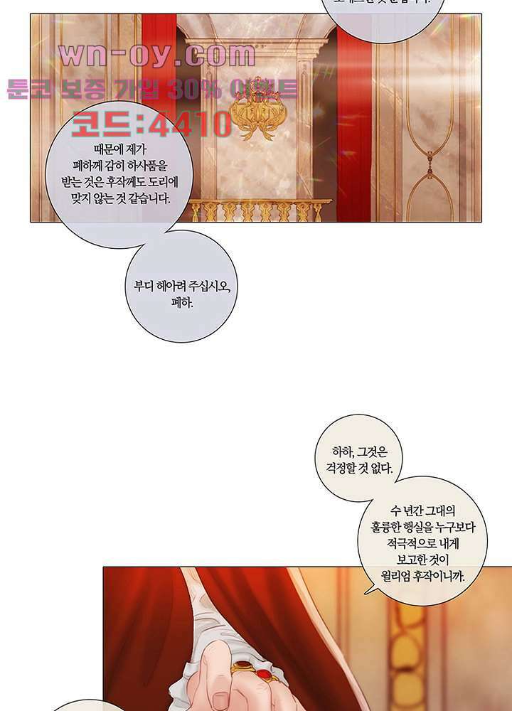초상화 77화 8