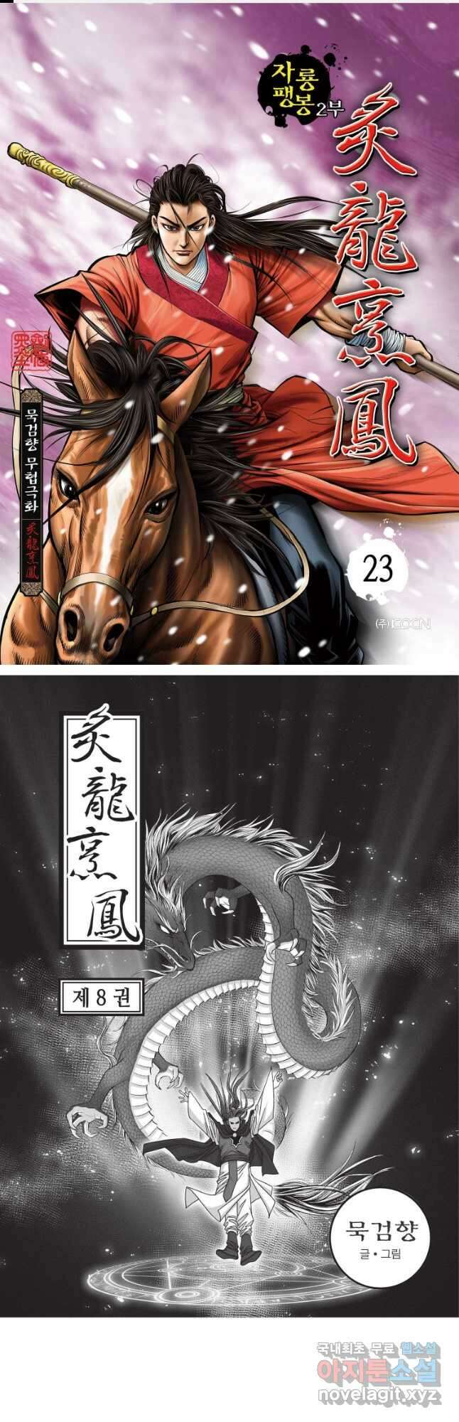 자룡팽봉 2부 23화 1
