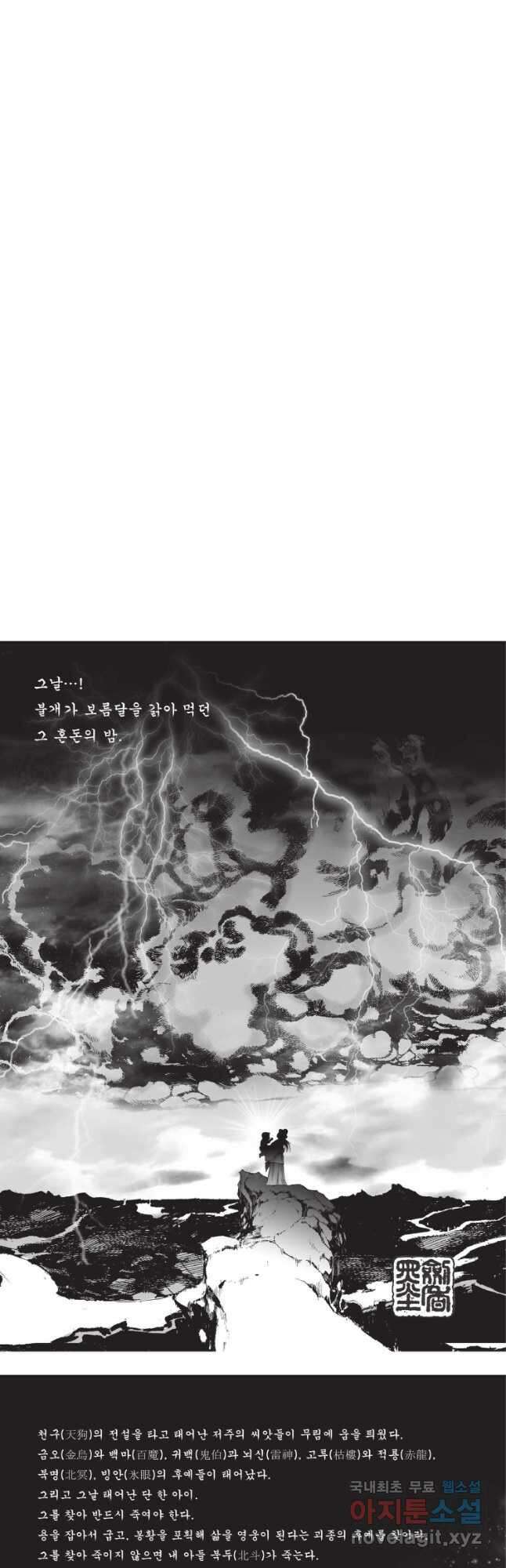 자룡팽봉 2부 23화 2