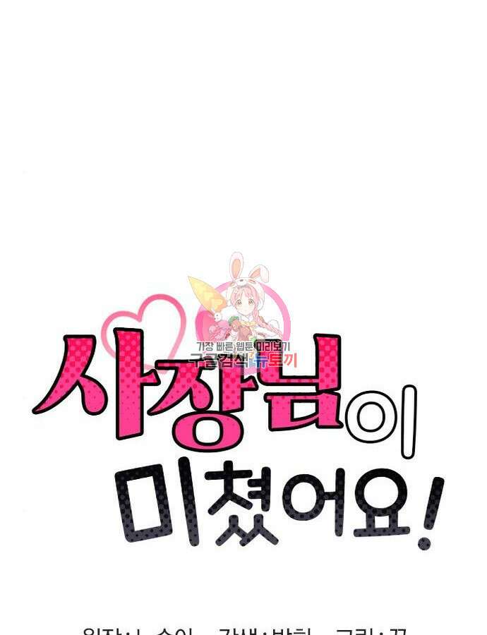 사장님이 미쳤어요 8화 1