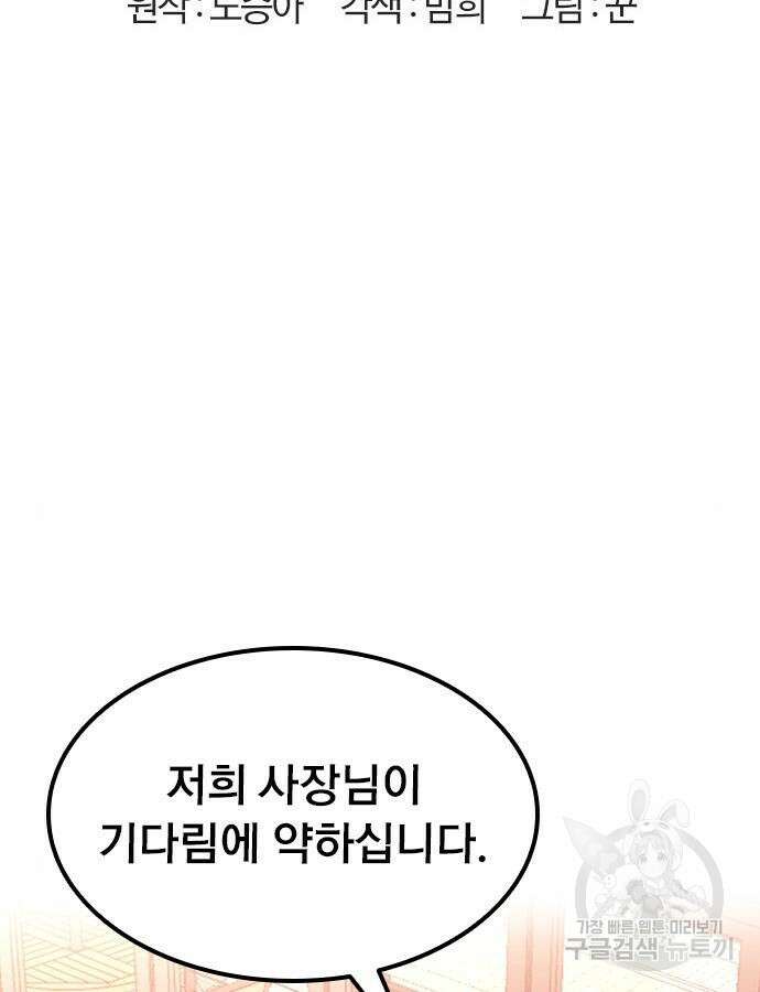 사장님이 미쳤어요 8화 2