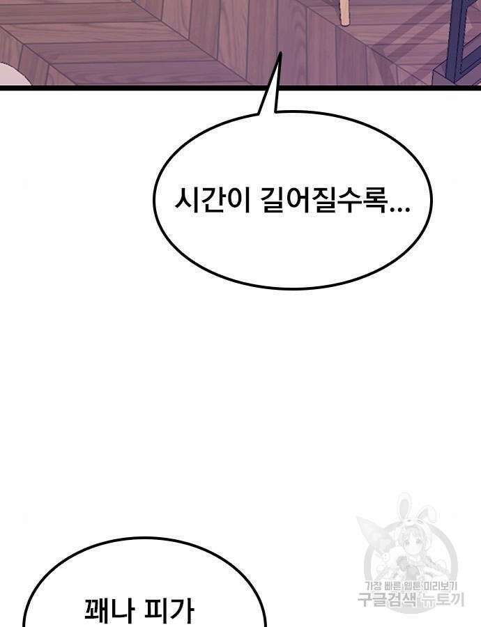 사장님이 미쳤어요 8화 4