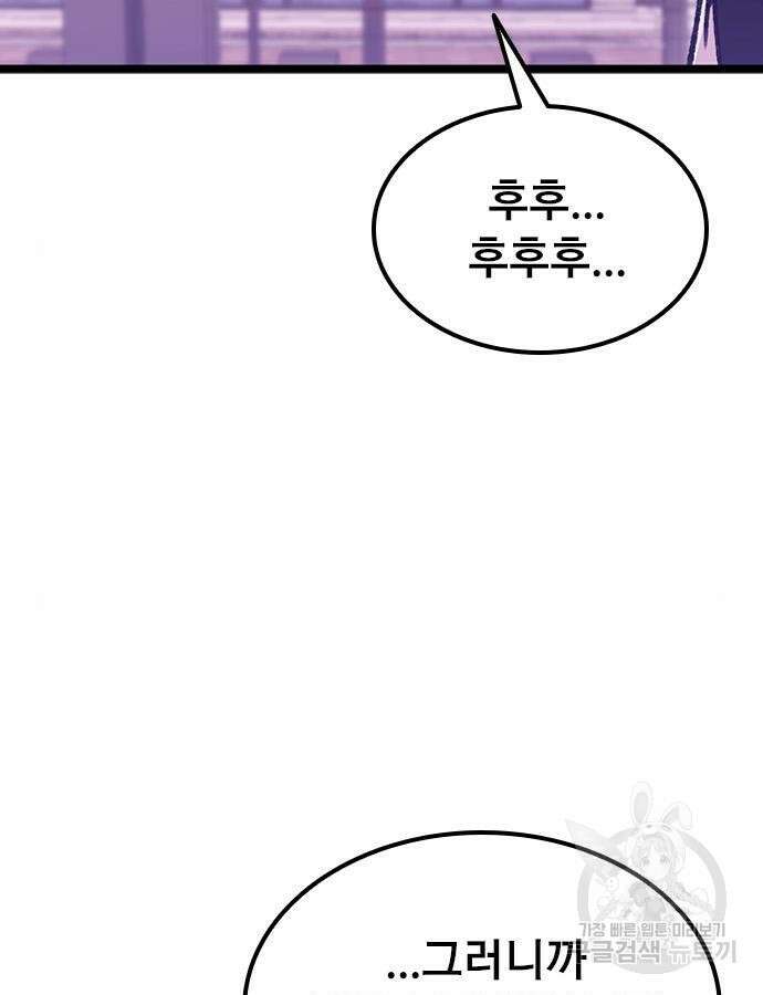사장님이 미쳤어요 8화 6