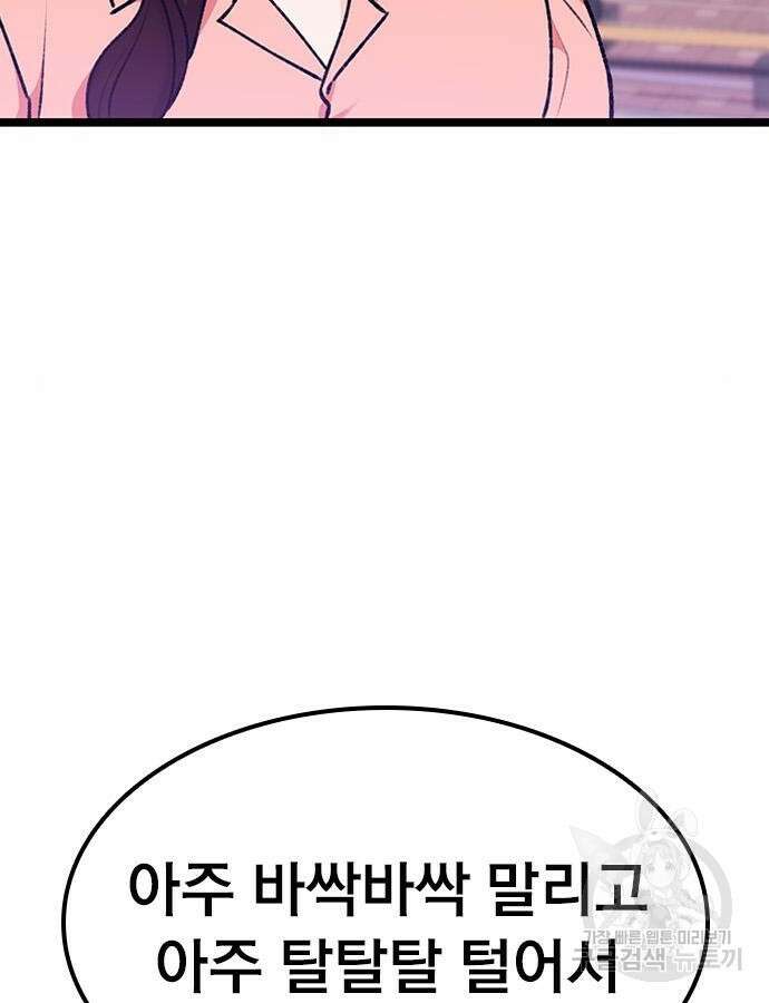사장님이 미쳤어요 8화 8