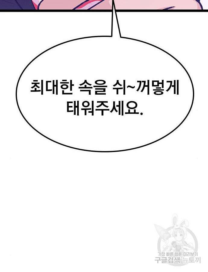 사장님이 미쳤어요 8화 11