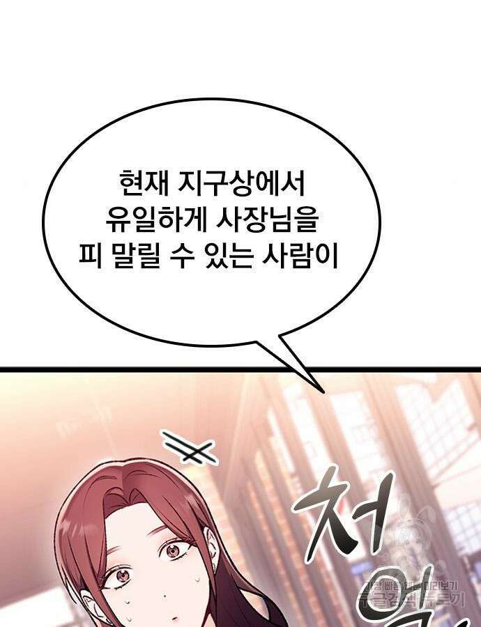 사장님이 미쳤어요 8화 12